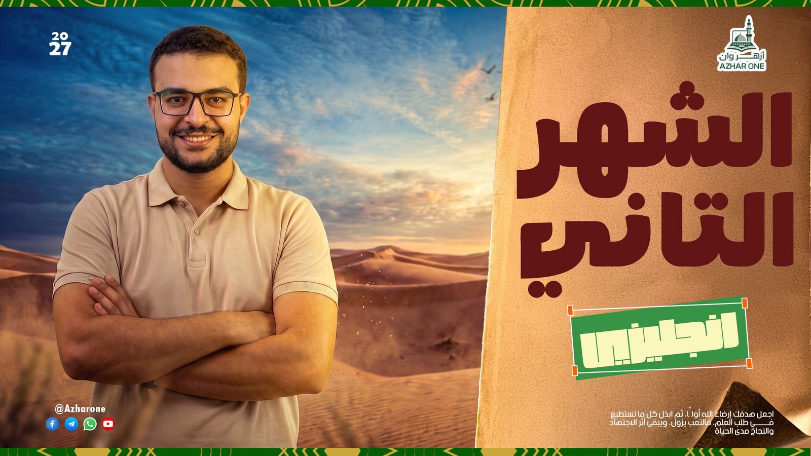 الشهر الثاني انجلش